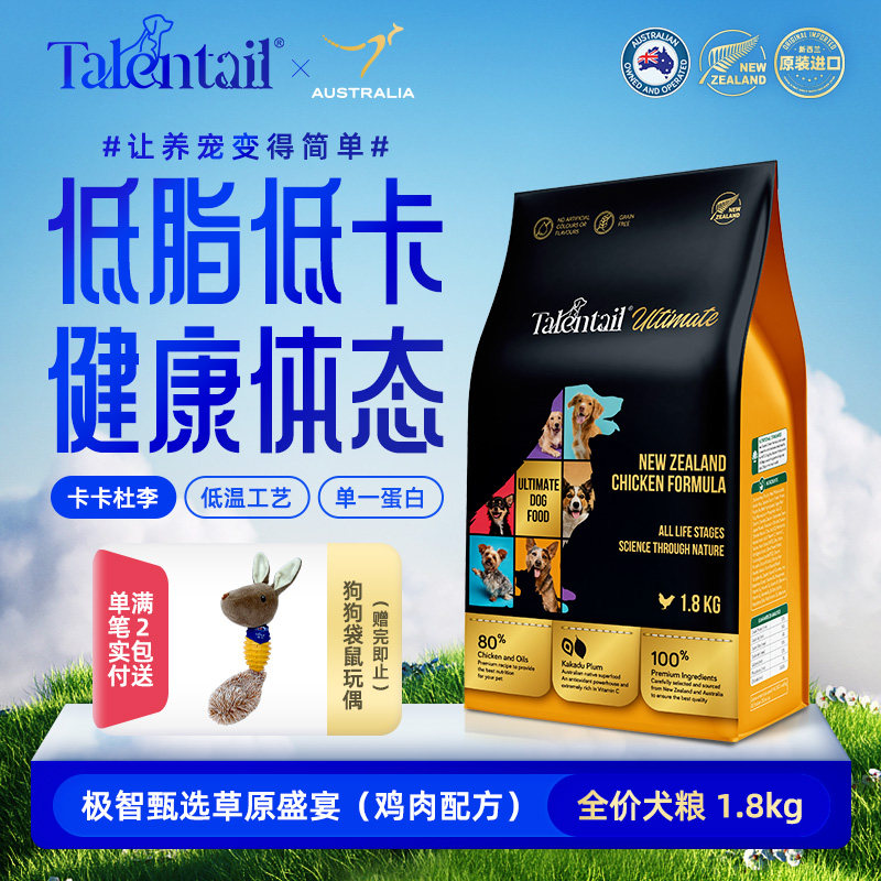 Talentail极智鸡肉配方进口狗粮1.8kg约克夏马尔济斯成犬幼犬通用