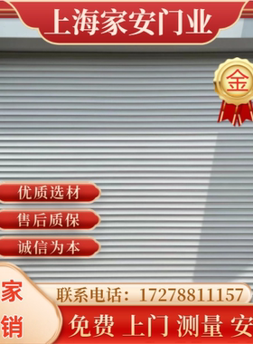 上海铝合金卷帘门电动遥控车库卷帘门定做商铺别墅防盗自动卷闸门