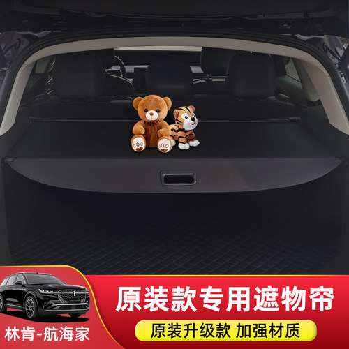 林肯航海家后备箱伸缩遮物帘