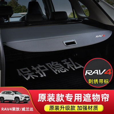 丰田RAV4卡罗拉锐放锋兰达遮物帘