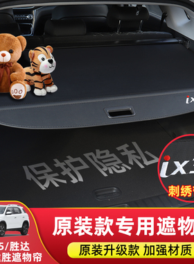 专用于10-25款现代ix35后备箱隔板新途胜L胜达遮物帘内饰改装用品