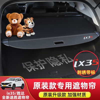 专用于10-25款现代ix35后备箱隔板新途胜L胜达遮物帘内饰改装用品