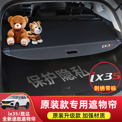 专用于10-25款现代ix35后备箱隔板新途胜L胜达遮物帘内饰改装用品