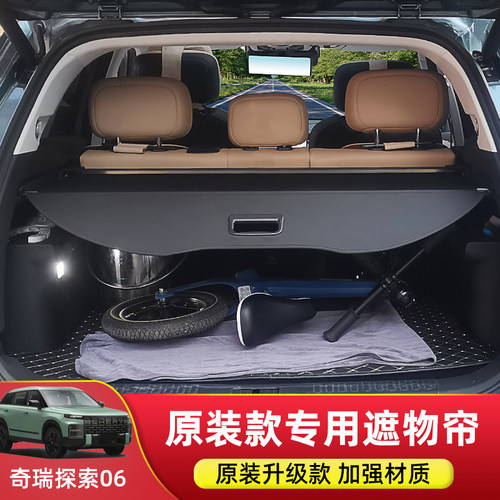 专用于奇瑞探索06后备箱隔板