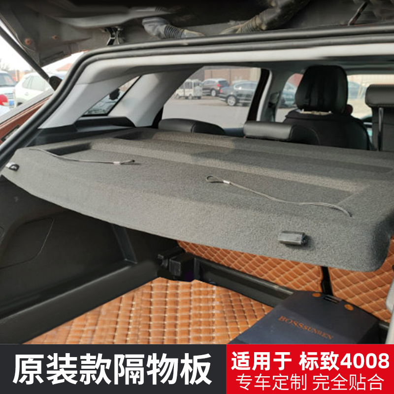 适用于东风标致4008后备箱硬隔板尾箱遮物帘置物搁物挡板改装配件