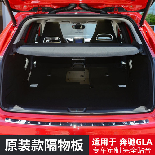 专用于奔驰/220180GLA200隔板