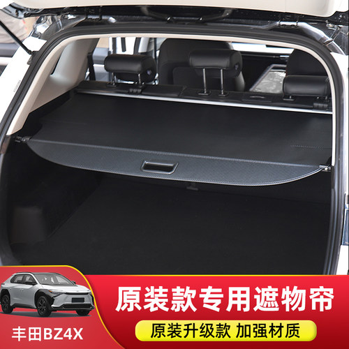 BZ4X/铂智4X/BZ5后备箱遮物帘