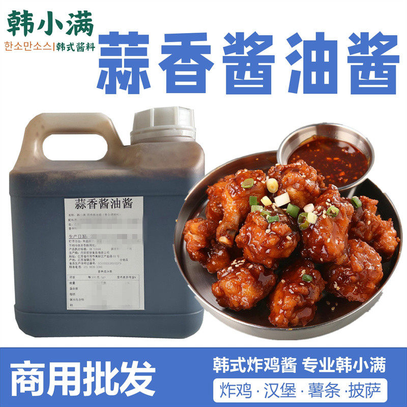 韩小满/蒜香酱油酱5kg韩式炸鸡沙拉商用店酱披萨薯条汉堡蘸酱桶装