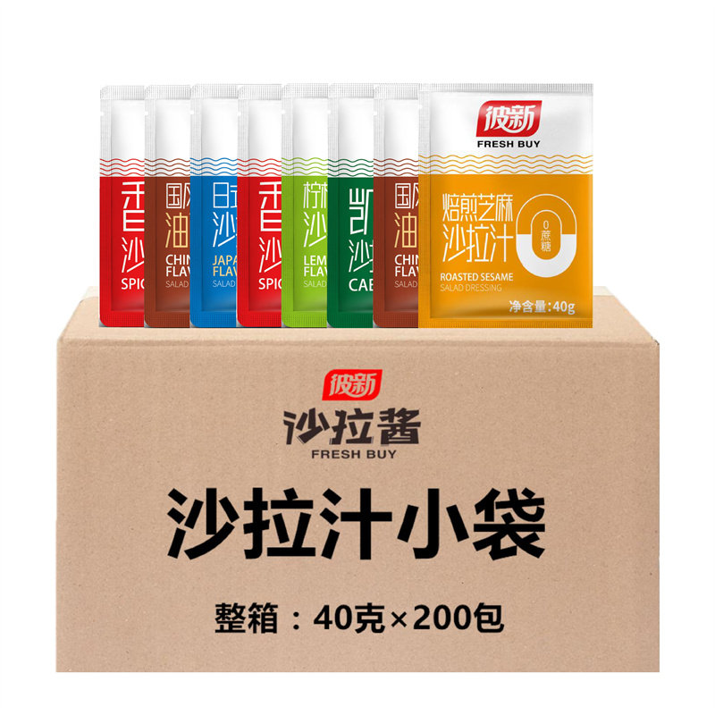 彼新整箱沙拉汁200包焙煎芝麻轻食外卖商用香辣柠檬凯撒日式40g