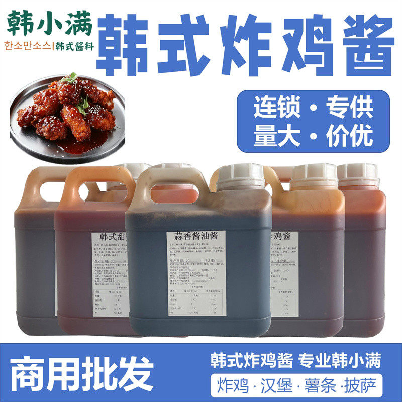 韩小满/韩式甜辣酱5kg韩式炸鸡沙拉商用店酱披萨薯条汉堡蘸酱桶装