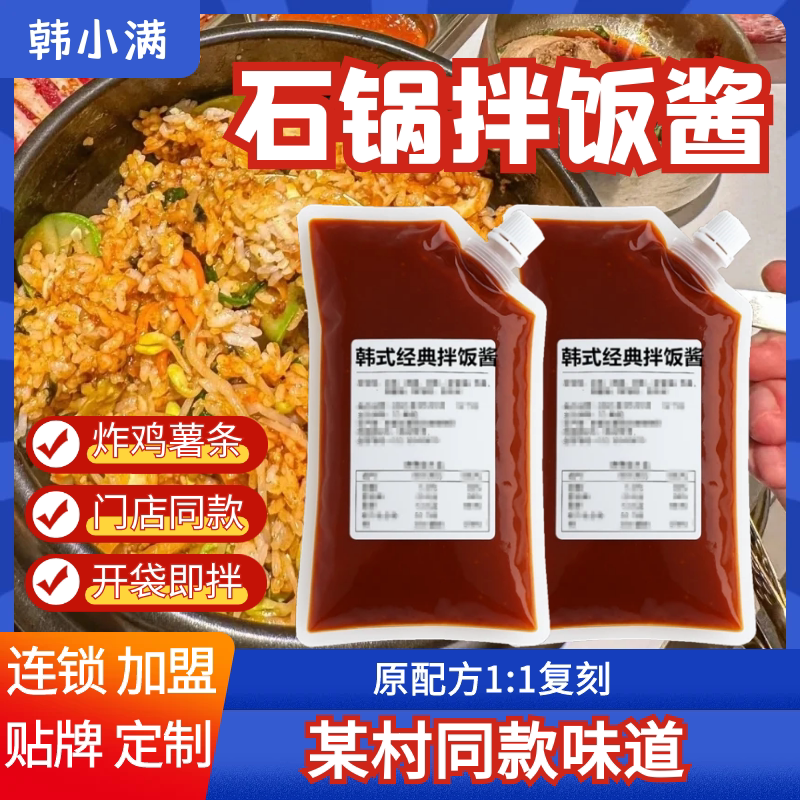 韩小满/韩式石锅拌饭酱1kg袋装韩式拌饭酱不辣甜辣椒拌面正宗商用