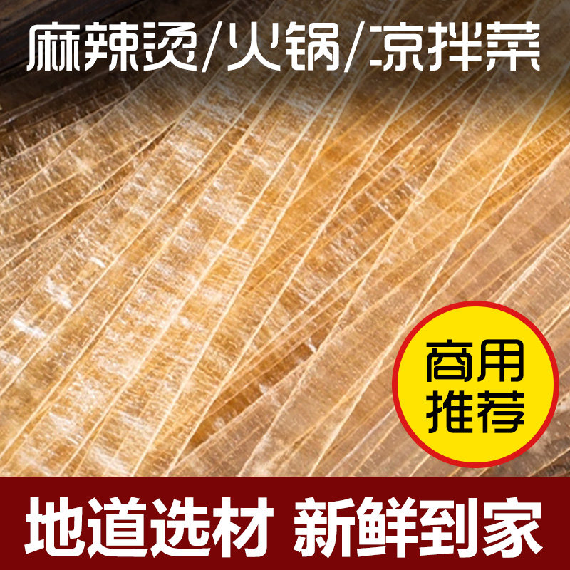 东北大拉皮凉拌宽粉商用食材