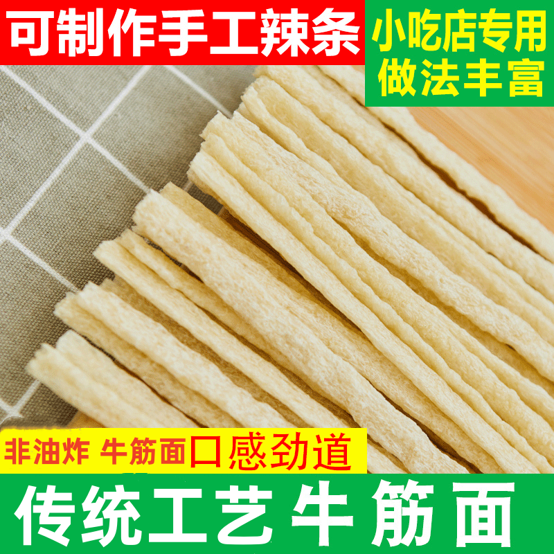 手工牛筋面干货做辣条专用凉拌细面免煮散装商用食材正宗河南特产