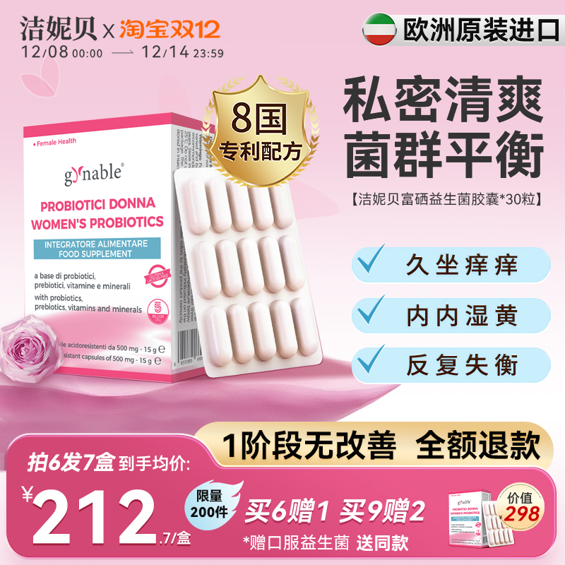 洁妮贝女性益生菌 私处护理口服乳酸杆菌有机硒富硒私密保养免疫