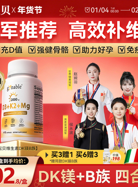 洁妮贝维生素DK镁B族四合一女性成人孕妇补钙阳光维d产后免疫正品