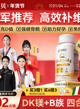 洁妮贝维生素DK镁B族四合一b12青少年成人孕妇补钙甘氨酸镁vd3k2