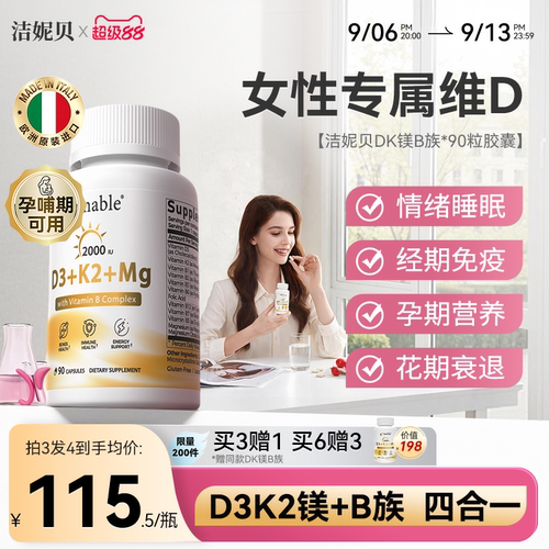 洁妮贝阳光小金瓶维生素DK镁B族