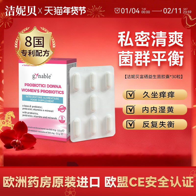 洁妮贝富硒女性益生菌有机硒片免疫力私处护理乳酸杆菌7粒便携装,洗护清洁剂/卫生巾/纸/香薰,私处保养,淘宝优惠券,粉丝福利购,淘宝优惠卷