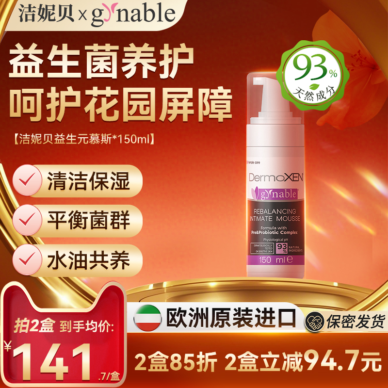 意大利进口益生菌油性洗液私密处