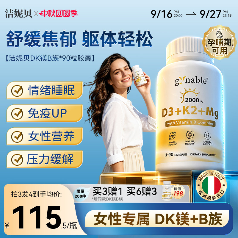 维生素B族DK镁情绪焦虑压力										