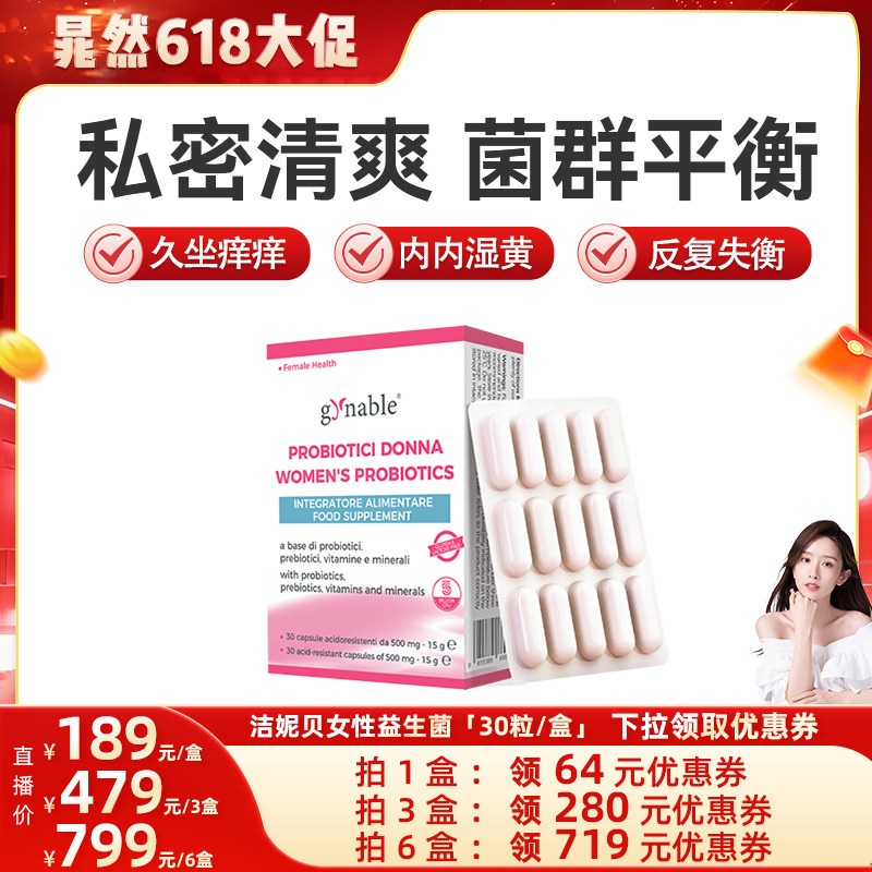 【晁然推荐】洁妮贝女性富硒益生菌 私密保养缓痒净味菌群平衡