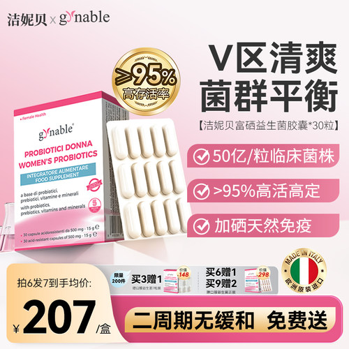 洁妮贝女性益生菌 私处护理口服乳酸杆菌有机硒富硒私密保养免疫