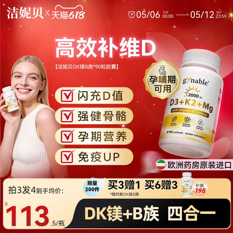 洁妮贝维生素DK镁B族四合一b12青少年成人孕妇补钙甘氨酸镁d3k2