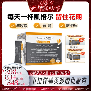 【先加购!24号晚8点付定金!】洁妮贝盆底肌少女宝胶原蛋白蔓越