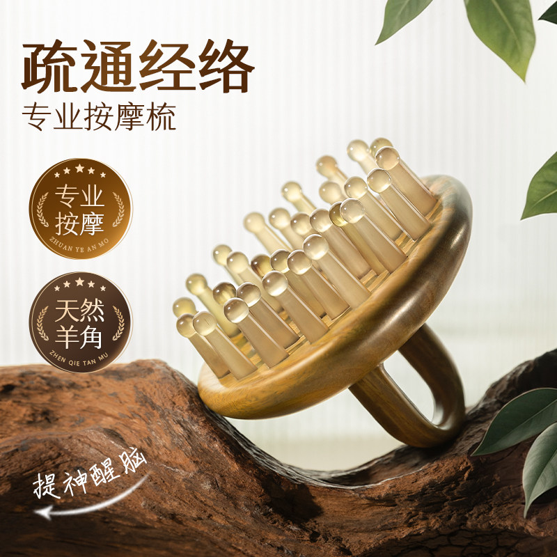追师正品牛角梳按摩头皮护发经络梳家用指环梳羊角头部女洗头梳子