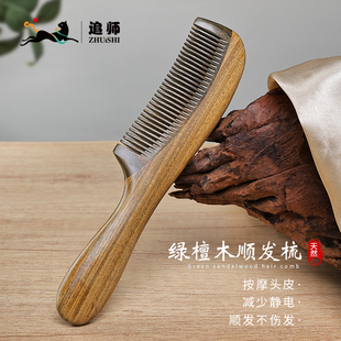 天然檀木梳绿檀梳子便携儿童小号细齿梳直发顺发按摩梳家用静电