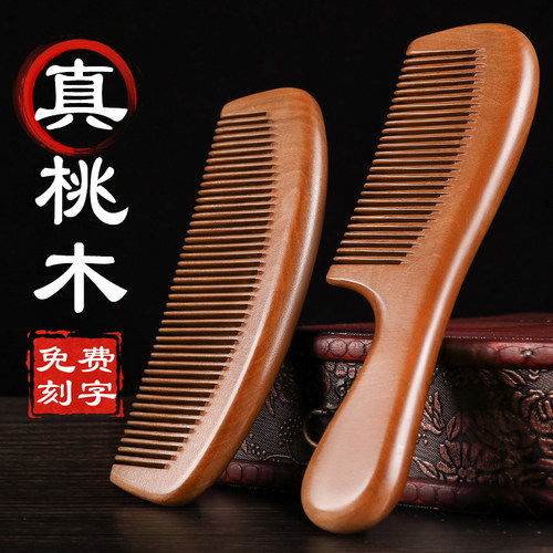 追师桃木梳子家用静电檀木随身梳按摩男士女士长发专用梳木梳梳头