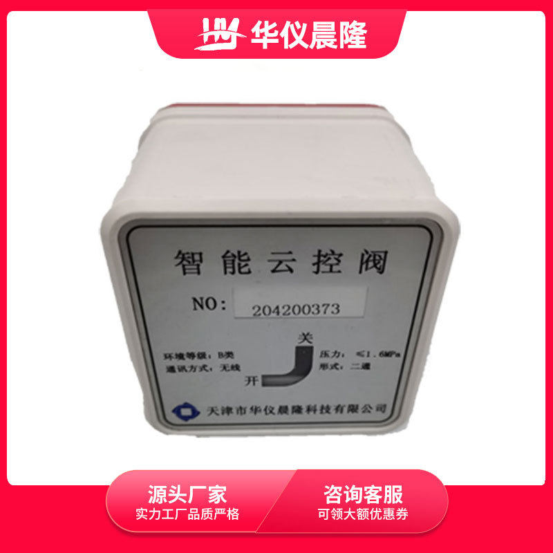 【智能云控阀】 电动球阀 源头厂家 阀门 智能锁闭阀