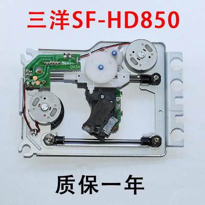 SF-HD850带架 EP-HD850移动DVD EVD移动电视影碟机激光头全新配件