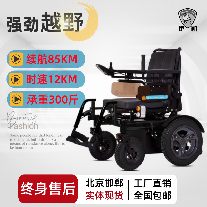 伊凯EP62升级越野电动轮椅老人年轻人代步车进口配置续航远高速