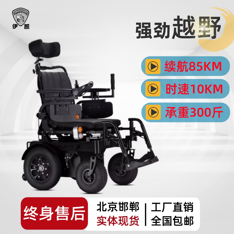 伊凯越野电动轮椅车EP62进口配置老年残疾人代步车可带双人拖车