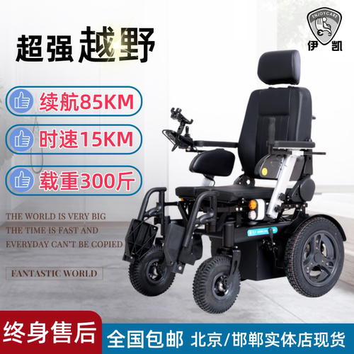 伊凯越野电动轮椅老人残疾人专用代步车年轻人高速轮椅续航85KM
