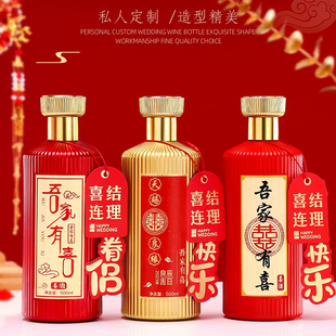 白酒瓶小红书抖音同款 婚礼婚宴密封喜酒瓶高档私人定制空瓶一斤装