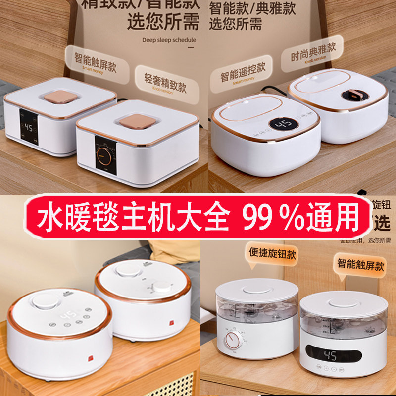 通用新款水暖电热毯单主机大全加水泵盒水暖毯主机水循环加热毯