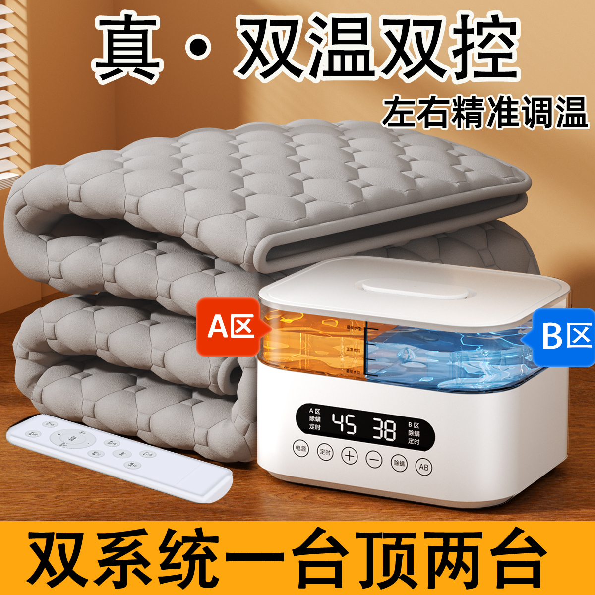 真双温双控水暖毯夫妻同床不同温