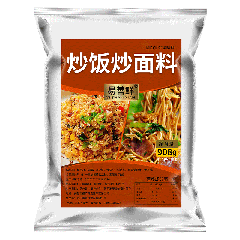 炒饭炒面米粉调料家用商用出餐快
