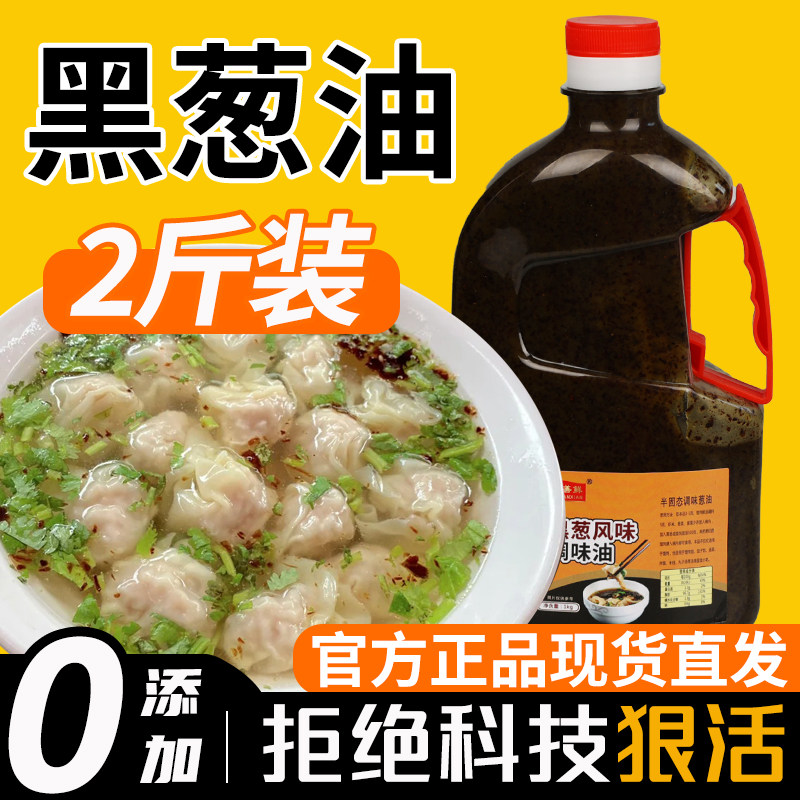 黑葱油1kg开店商用葱香味浓