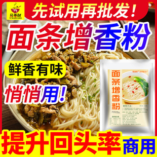 面条增香粉500g回味提鲜粉牛肉面调料面食重庆小面底汤浓缩粉商用