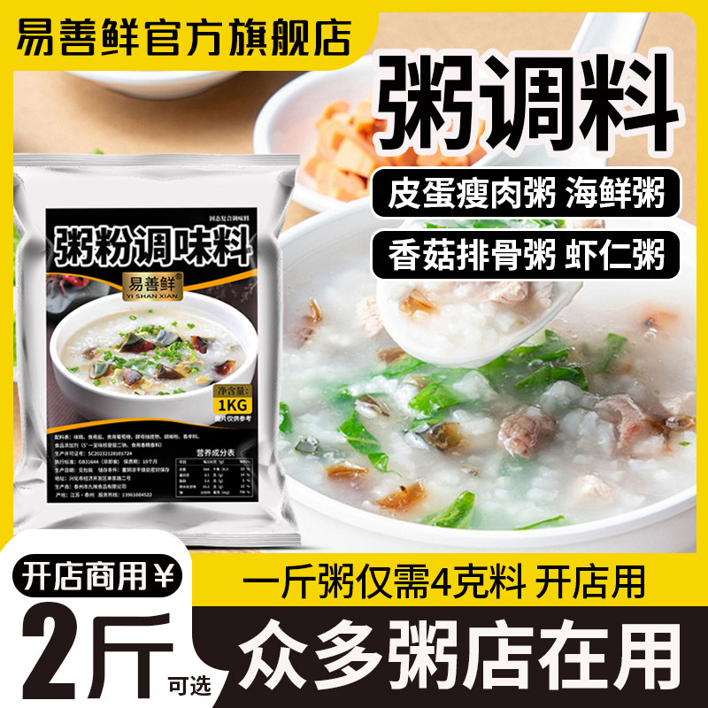 1KG粥调料商用砂锅粥底调味粉粥店煮粥粉咸粥皮蛋瘦肉粥海鲜粥料