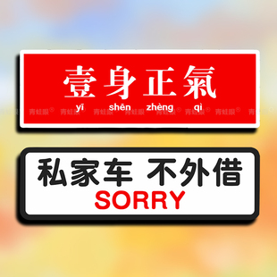 反光私家车不外借汽车贴纸一身正气JDM改装拉花车门车身个性防水