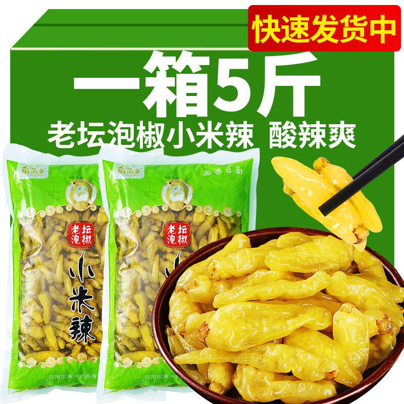 5斤泡椒小米辣云南特产新鲜野山椒剁椒泡椒凤爪调料泡菜母水商用
