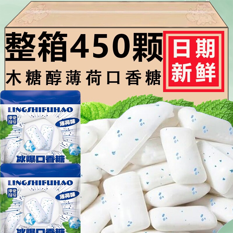 零食符号木糖醇冰爆口香糖清凉薄荷味奶糖冰爆木糖醇清口糖果散装