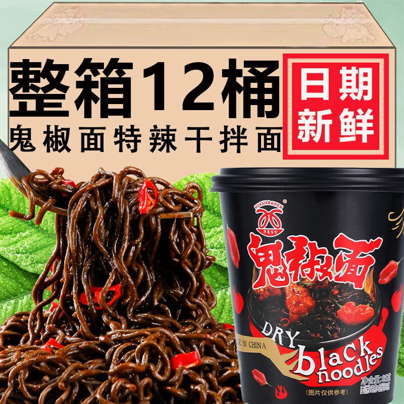 鬼椒面特辣面魔鬼辣火鸡面方便面网红爆辣变态辣桶装泡面干拌面