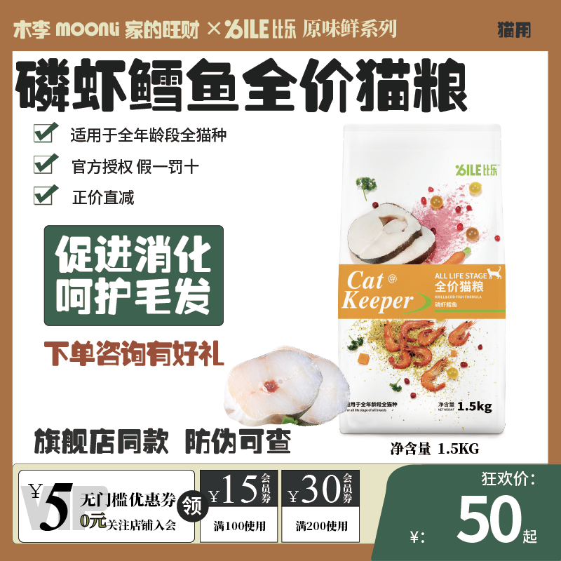 比乐全猫期中国磷虾鳕鱼猫粮美毛
