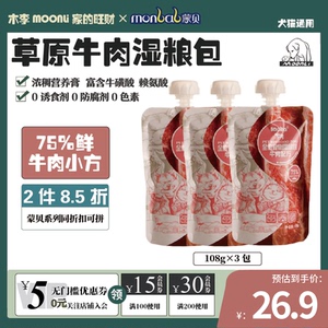 蒙贝牛肉酱湿粮包营养成幼猫狗狗零食主食营养膏浓汤餐包肉泥108g