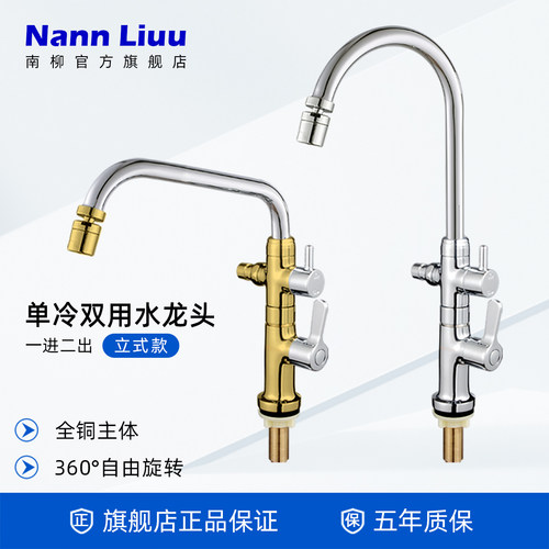 NannLiuu双用立式水龙头360旋转